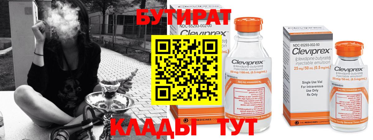 Бутират жидкий экстази Ялта