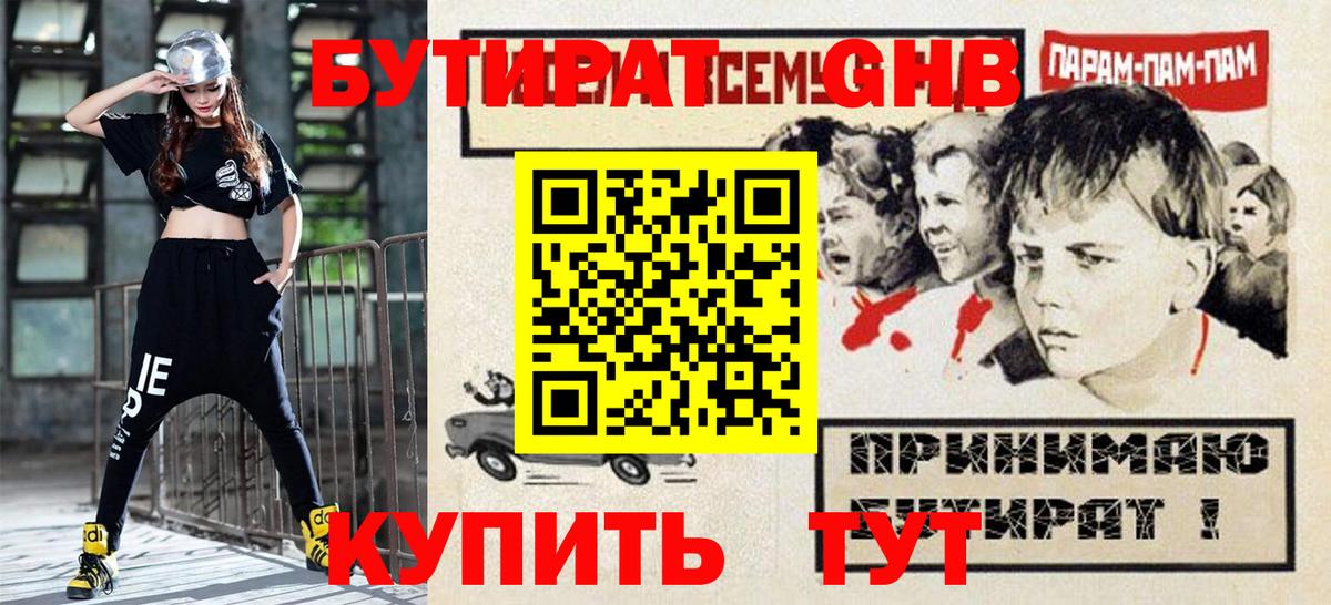 Бутират буратино  Вход с VPN  БУТИРАТ  Ялта 