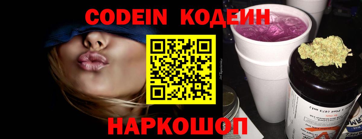 Кодеин напиток Lean (лин)  Вход с VPN  Ялта  Codein Purple Drank 