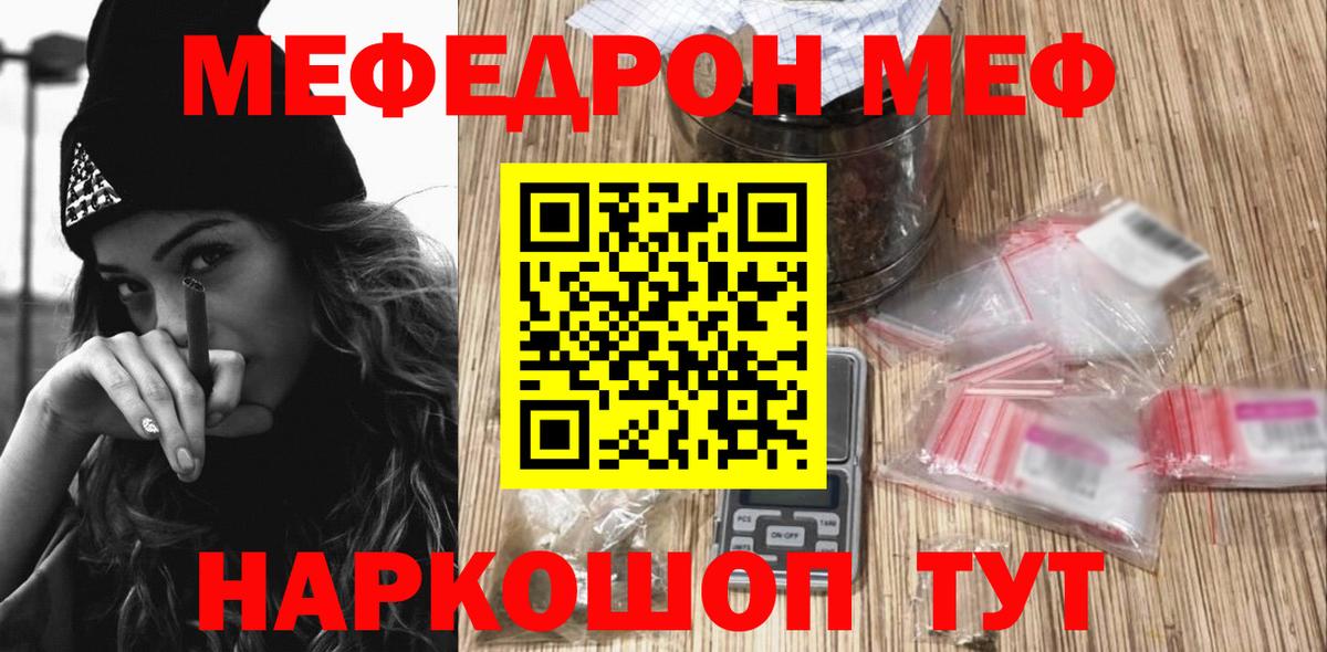 МЯУ-МЯУ  МЕФ кристаллы  ссылка на мегу ONION  Ялта  МЕФ VHQ  Вход с VPN 