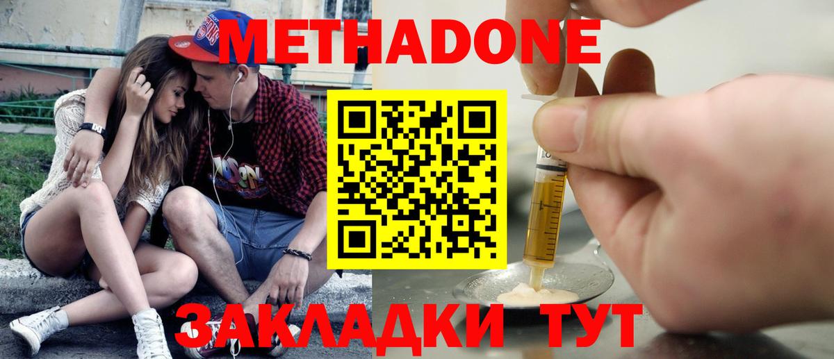 Ялта  Метадон мёд  Вход с VPN  Метадон VHQ 