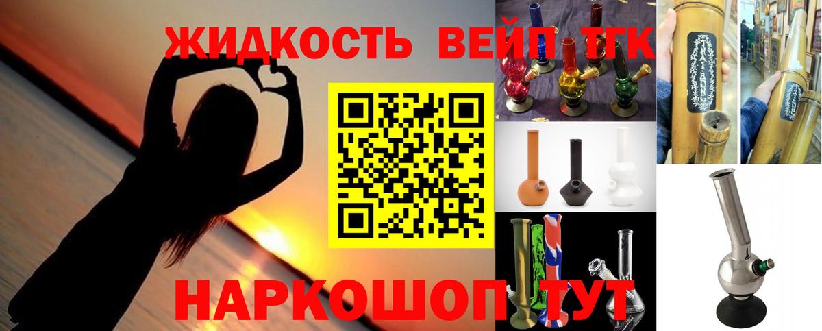 Ялта  ТГК вейп с тгк  Вход с VPN  Дистиллят ТГК вейп с тгк 
